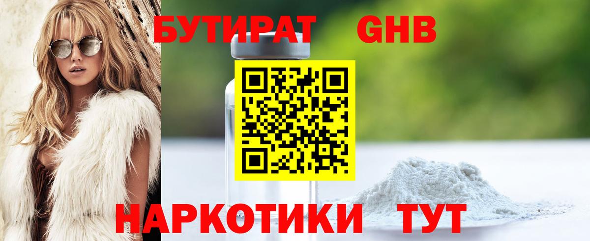 Бутират 1.4BDO  Вход с VPN  Апатиты 