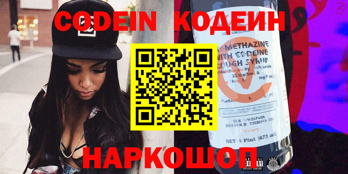 Кодеиновый сироп Lean напиток Lean (лин)  Кодеин напиток Lean (лин)  Апатиты  купить   Вход с VPN 