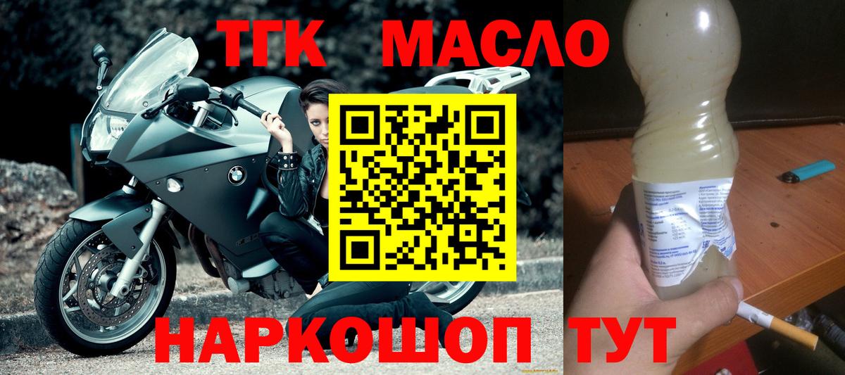Апатиты  ТГК гашишное масло  ТГК концентрат  Вход с VPN 